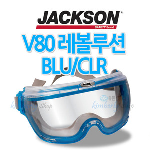 [48048]잭슨세이프티* V80 레볼루션 BLU/CLR